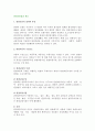 [관광교통업] 관광교통의 정의와 특성 및 성격, 구성요소 2페이지