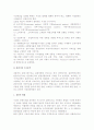 [관광시장] 관광시장의 정의와 분류 및 구조분석 3페이지
