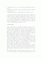 [관광학 성격과 발전] 관광학의 성격과 효용, 관광연구의 체계화 3페이지