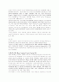 [관광역사] 세계관광과 한국(우리나라)관광의 역사 3페이지