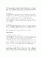 [관광역사] 세계관광과 한국(우리나라)관광의 역사 5페이지