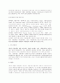 [관광상품수명주기] 관광상품 수명주기의 개념(정의)과 특성 4페이지