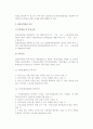 관광숙박업의 개념과 종류(분류) 및 등록 5페이지