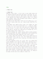 [여행업] 여행업의 개념(기능, 특성)과 발전(성립) 및 업무 2페이지