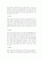 관광의 구성요소 3페이지