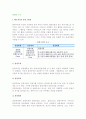 관광의 구조(베르네커의 관광3체계, 관광구조 체계 확장) 2페이지