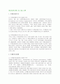 항공운송에 관한 기구, 법규, 정책(국제민간항공기구, 국제항공운송협회, 우리나라 항공법) 2페이지