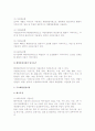 해양관광자원의 정의와 유형, 주요해양관광자원과 해양관광자원개발 3페이지