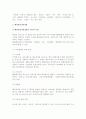 해양관광자원의 정의와 유형, 주요해양관광자원과 해양관광자원개발 6페이지
