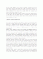 우리나라 관광의 발전과정(한국 관광역사) 3페이지