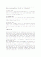 해상교통업(해상교통과 크루즈의 개념 특징) 3페이지