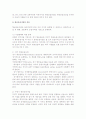 항공운송사업의 특성과 종류 5페이지