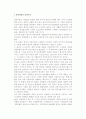 [관광개발] 관광개발의 개념과 발전과정 및 유형 2페이지