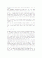 [관광개발] 관광개발의 개념과 발전과정 및 유형 3페이지