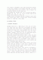 [관광개발] 관광개발의 개념과 발전과정 및 유형 5페이지