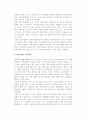 [관광개발] 관광개발의 개념과 발전과정 및 유형 6페이지