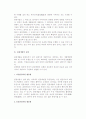 [관광개발] 관광개발의 개념과 발전과정 및 유형 8페이지