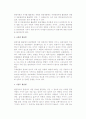 [관광개발] 관광개발의 개념과 발전과정 및 유형 9페이지