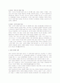 [관광사업] 관광사업의 정의와 특성 및 발전 3페이지