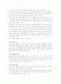 [관광사업] 관광사업의 정의와 특성 및 발전 4페이지