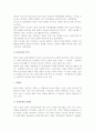 [관광사업] 관광사업의 정의와 특성 및 발전 5페이지