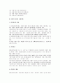 관광법규(관광기본법, 관광진흥법, 관광의 진흥과 관광개발) 8페이지