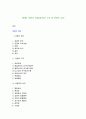 [관광] 관광의 개념(정의)과 구조 및 관광객 심리 1페이지