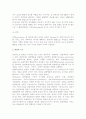 [관광] 관광의 개념(정의)과 구조 및 관광객 심리 4페이지