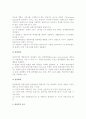 [관광] 관광의 개념(정의)과 구조 및 관광객 심리 6페이지