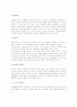 [관광] 관광의 개념(정의)과 구조 및 관광객 심리 7페이지