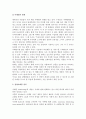 관광마케팅의 정의와 요소 및 관광마케팅믹스 3페이지