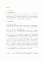 [항공운송] 항공운송의 개념(정의, 발전)과 환경변화 2페이지