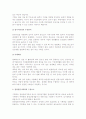 [관광상품기획] 관광상품기획의 개념과 구성요소, 관광상품 기획과정 3페이지