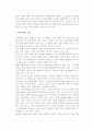 관광사업의 정의와 발전 및 성격, 특색 4페이지