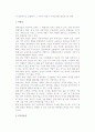 관광사업의 정의와 발전 및 성격, 특색 6페이지