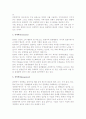 [관광학] 관광학의 학문적 성격과 인접학문 6페이지
