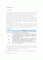 [관광자원] 관광자원의 개념과 특징 2페이지