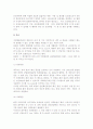 [관광자원] 관광자원의 개념과 특징 8페이지