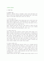 국민관광 진흥방안(사회적 계층과 국민관광 수혜계층별 방안) 2페이지