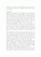 국민관광 진흥방안(사회적 계층과 국민관광 수혜계층별 방안) 3페이지