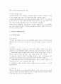 국민관광 진흥방안(사회적 계층과 국민관광 수혜계층별 방안) 6페이지
