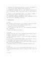 국민관광 진흥방안(사회적 계층과 국민관광 수혜계층별 방안) 7페이지