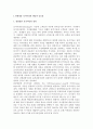 관광상품포지셔닝의 개념과 중요성, 관광상품 포지셔닝유형 2페이지