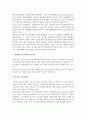 관광상품포지셔닝의 개념과 중요성, 관광상품 포지셔닝유형 3페이지