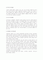 관광상품포지셔닝의 개념과 중요성, 관광상품 포지셔닝유형 4페이지