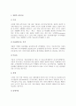관광상품포지셔닝의 개념과 중요성, 관광상품 포지셔닝유형 5페이지