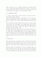 관광상품포지셔닝의 개념과 중요성, 관광상품 포지셔닝유형 6페이지