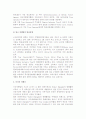 여행사의 발전과정(영국, 미국, 한국의 여행사) 5페이지