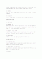 [농어촌관광자원] 농촌관광자원 및 어촌관광자원 8페이지