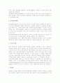 [관광객욕구] 관광객욕구의 개념과 유형 및 이론, 관광객욕구발생과 조사 9페이지